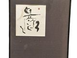 Peinture de calligraphie chinoise représentant un homme tenant une épée, dans un cadre noir
