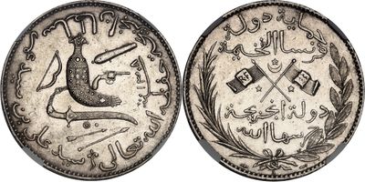 a silver coin with arabic writing on the reverse side and arabic writing on the reverse side