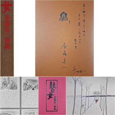 Shinichi SAITO (1922-1994) OUVRAGE Goze Chronicles - Tokyo 1…