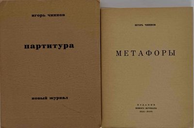 CHINNOV I.V. (1909–1996) Deux ouvrages