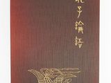 a red book with gold writing on it and a bird on the cover