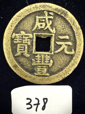 un gros plan d'une pièce d'or portant une inscription en chinois