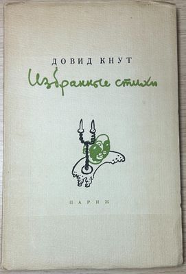 the cover of a book with a drawing of a dragon on it