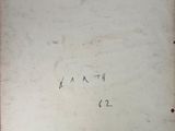 an old picture of a piece of paper with writing on it